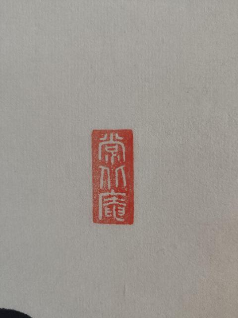 古玩字畫近代高僧 常州大山禪坊 釋信映法師 佛心書法手工原裱立軸拍賣,當前價格400元