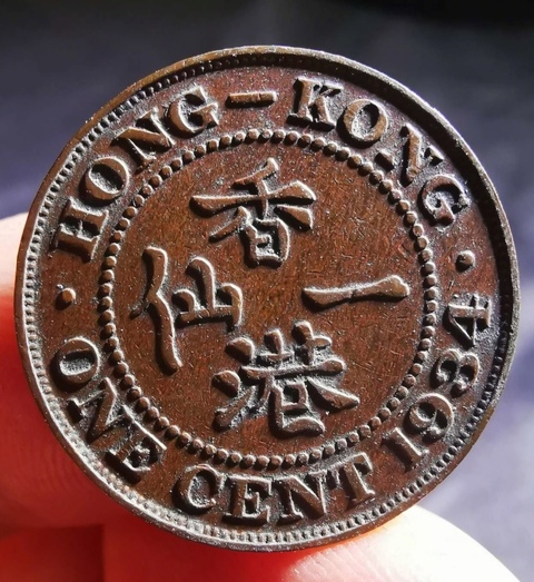 古玩錢幣精美1934年香港一仙拍賣,當前價格88元