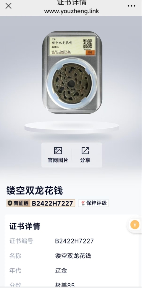 古玩錢幣花錢拍賣,當前價格580元