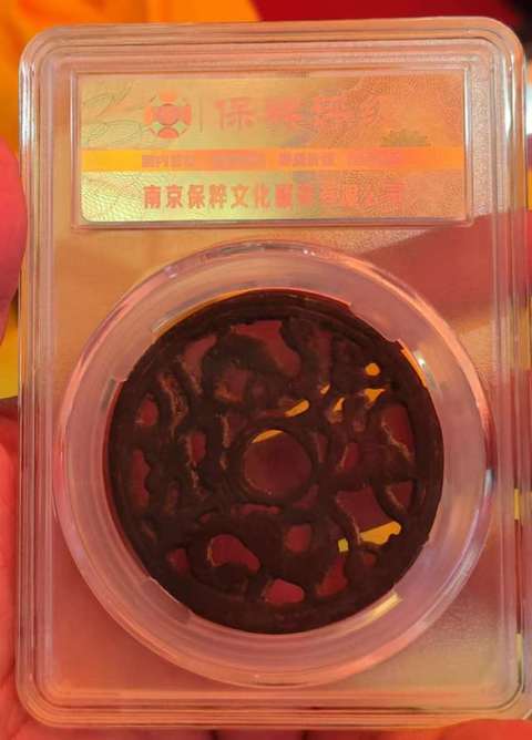 古玩錢幣花錢拍賣,當前價格580元