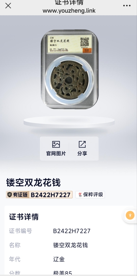 古玩錢幣花錢拍賣,當前價格580元