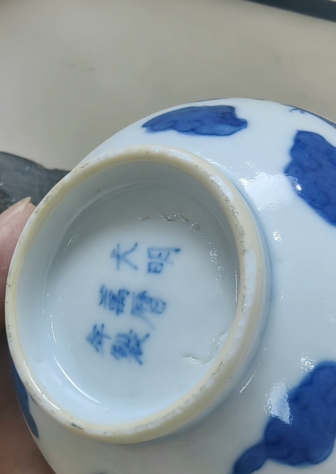 古玩陶瓷清中青花龍鳳呈祥紋杯拍賣，當前價格16800元