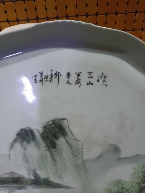 古玩陶瓷山水紋盤拍賣，當前價格399元