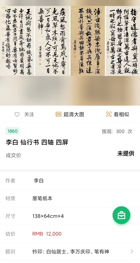 古玩字畫清光緒年間 湖北著名書法家  李白仙先生 唐.杜牧詩 江南春 草書手工舊裱立軸拍賣，當前價格2988元