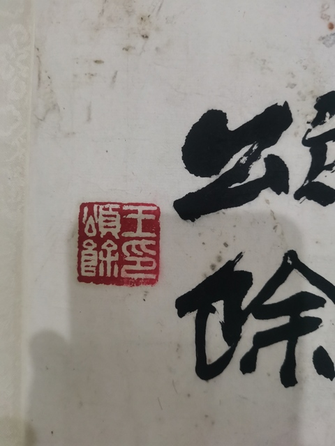 古玩字畫已故天津八老原中書協天津分會副主席王頌余書法拍賣,當前價格3000元