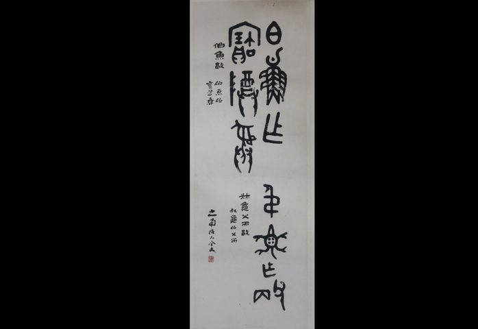 古玩字畫已故山東金石大家老中書協(xié)會員山之南書法拍賣，當(dāng)前價格6000元