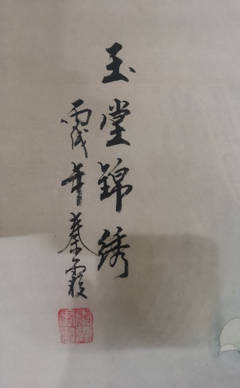 古玩字畫中美協會員國家畫院三大工筆女畫家之一秦霞花鳥拍賣,當前價格899元