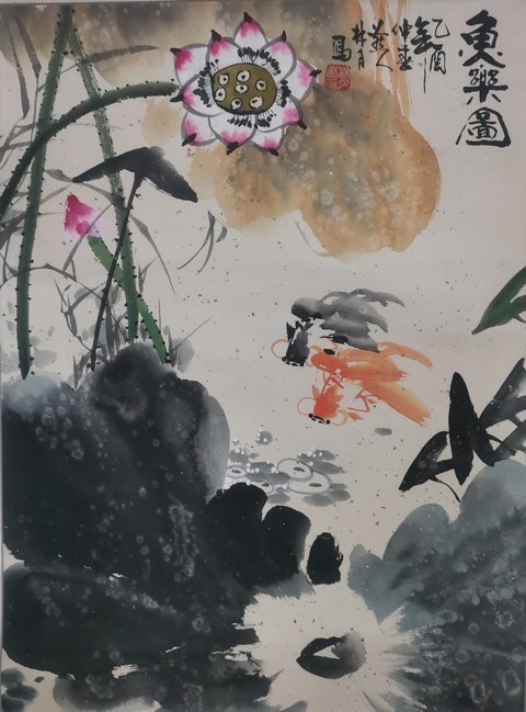 古玩字畫中國國際書畫研究會會員林月魚樂圖拍賣,當前價格699元