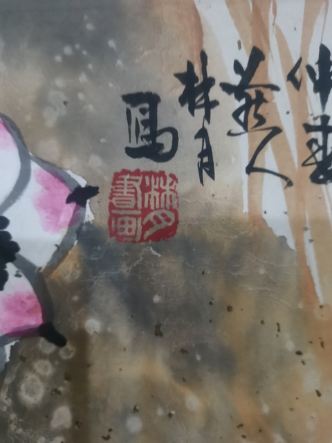 古玩字畫中國國際書畫研究會會員林月魚樂圖拍賣,當前價格699元
