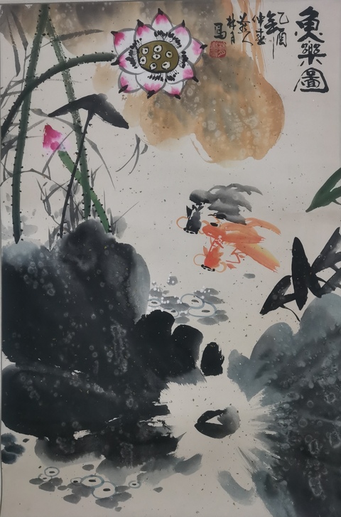 古玩字畫中國國際書畫研究會會員林月魚樂圖拍賣,當前價格699元