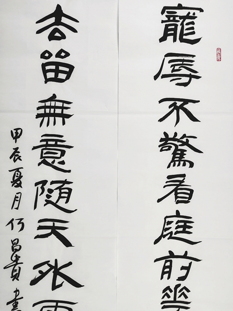 古玩字畫何昌貴寵辱去留隸書聯拍賣,當前價格3666元