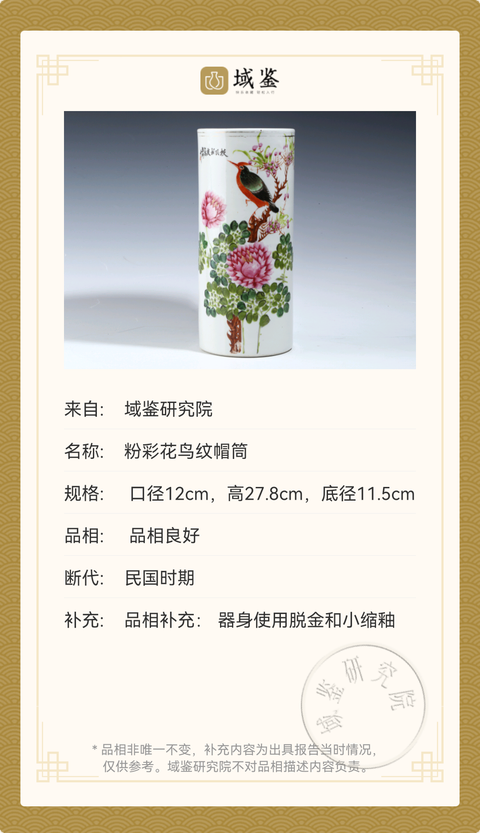 古玩陶瓷民國花鳥紋帽筒拍賣,當前價格1780元