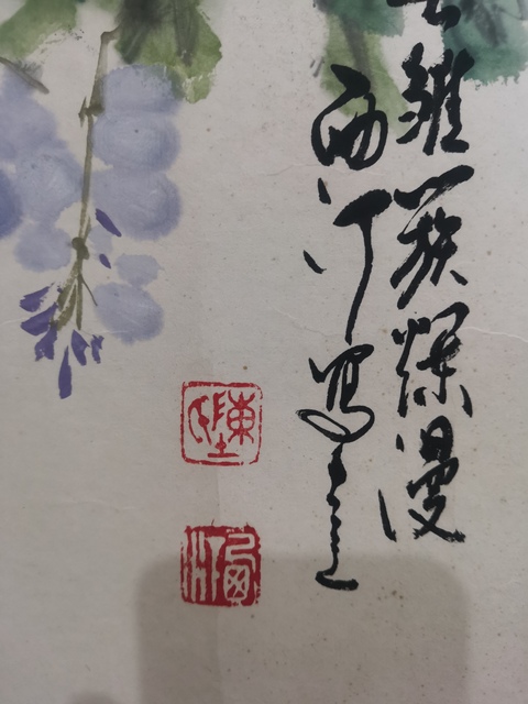 古玩字畫陳西汀·紫藤雛雞真品鑒賞圖
