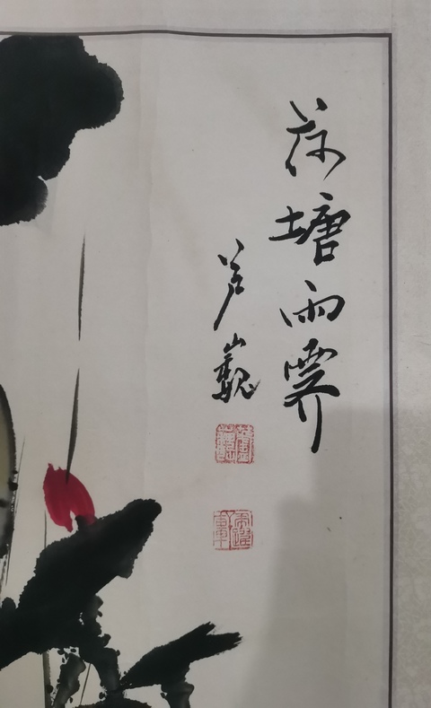 古玩字畫中美協會員山東青島畫家蘆巍荷塘雨霽拍賣，當前價格499元