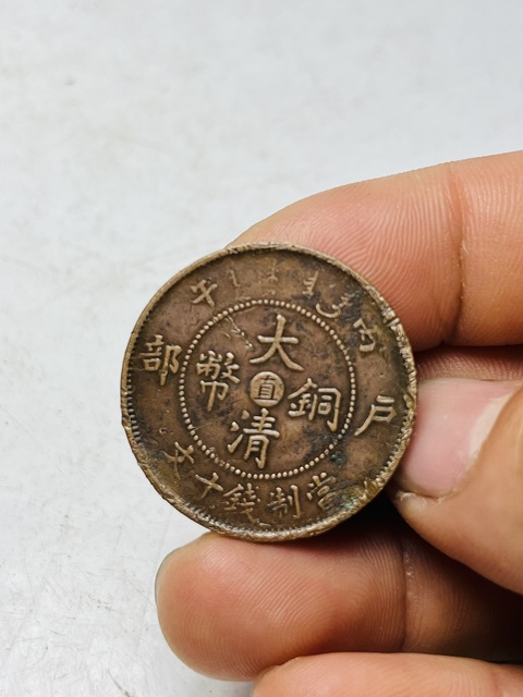古玩錢幣中心直大清銅幣拍賣，當前價格188元