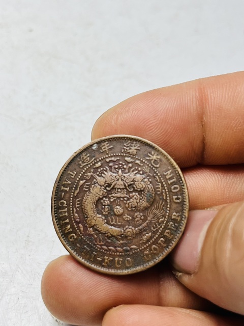 古玩錢幣中心直大清銅幣拍賣，當前價格188元