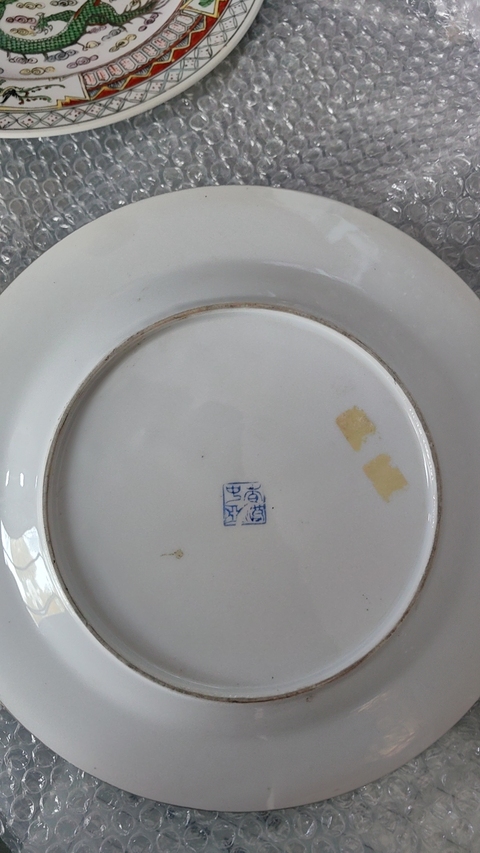 古玩陶瓷廣彩花鳥紋折沿盤拍賣，當前價格900元
