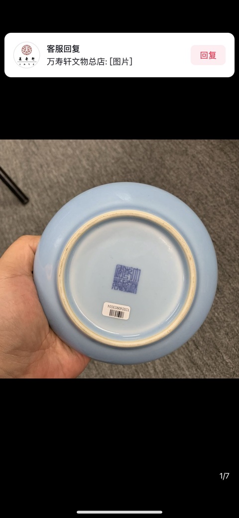 古玩陶瓷藍釉洗真品鑒賞圖