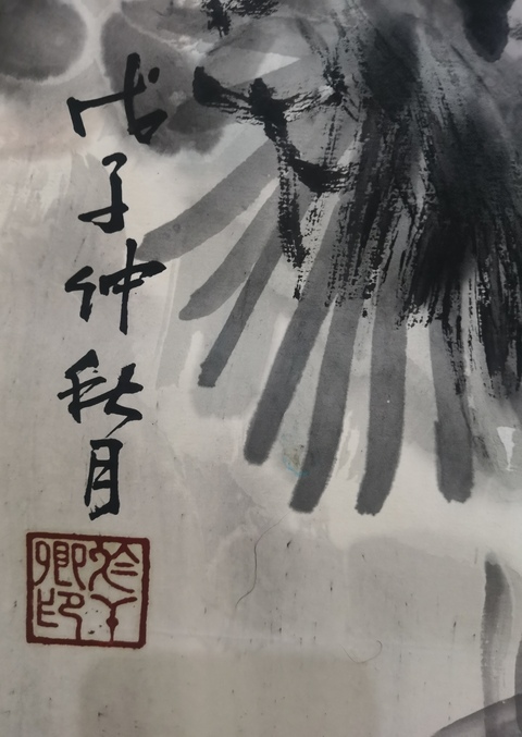 古玩字畫(huà)中國(guó)東方藝術(shù)研究院名譽(yù)院長(zhǎng)于幹卿高立圖拍賣(mài),當(dāng)前價(jià)格1288元