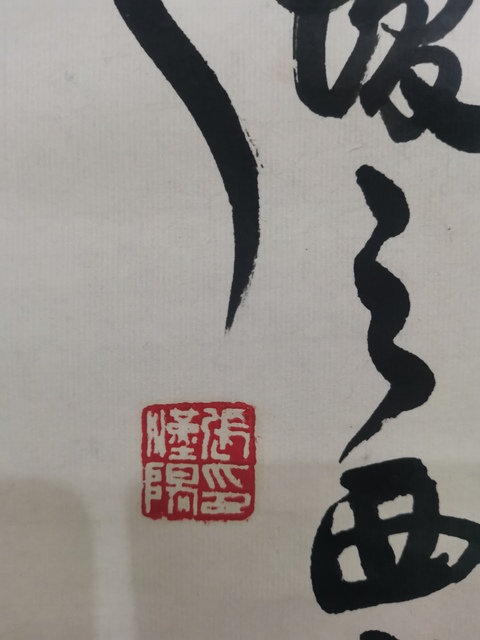 古玩字畫中美協(xié)會員齊白石再傳弟子張漢陽群蝦圖拍賣,當前價格1288元