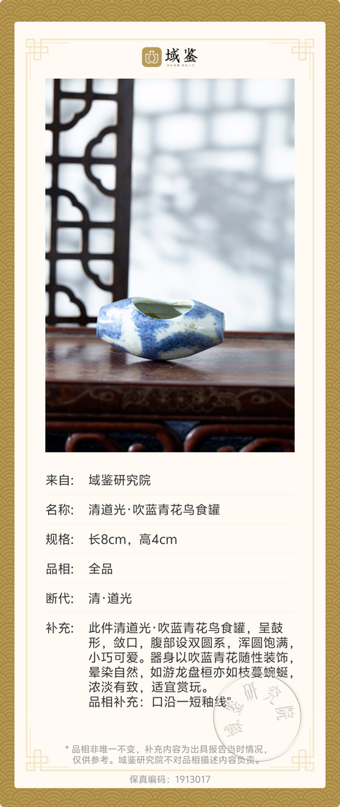 古玩陶瓷道光吹釉青花云紋鳥食杯拍賣，當前價格2680元