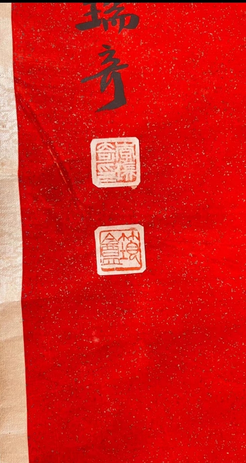 古玩字畫李瑞奇對聯(lián)拍賣，當(dāng)前價格12800元