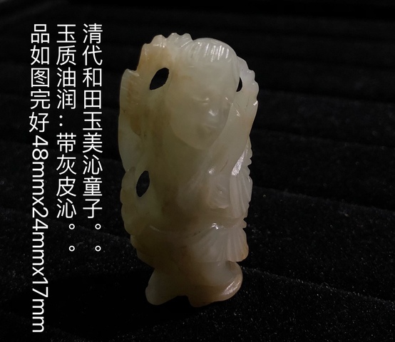 古玩玉器清代和田玉雕童子拍賣,當前價格8500元