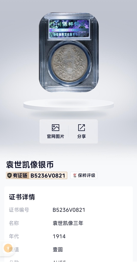 古玩錢幣保粹評級大頭拍賣,當前價格1500元