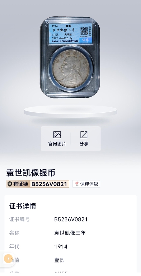 古玩錢幣保粹評級大頭拍賣,當前價格1500元
