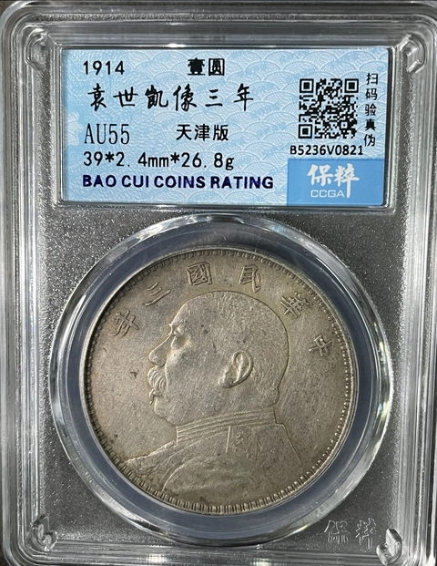 古玩錢幣保粹評級大頭拍賣,當前價格1500元