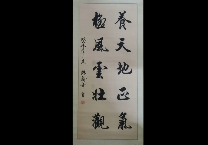 古玩字畫書法家陳翰章書法拍賣,當前價格299元