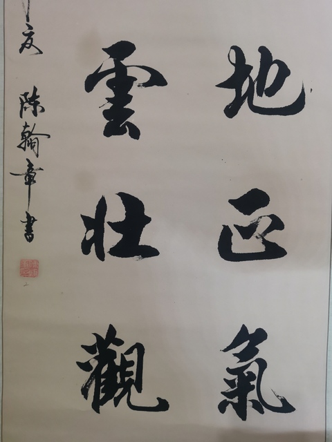 古玩字畫書法家陳翰章書法拍賣,當前價格299元