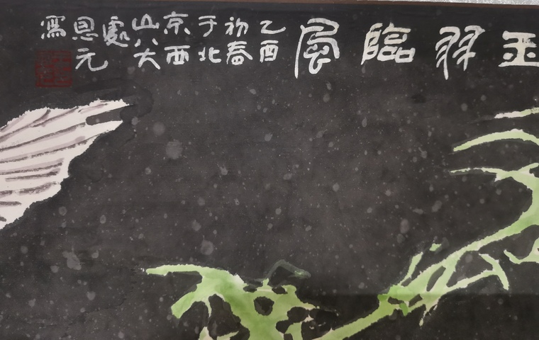古玩字畫軍旅畫家王恩元花鳥拍賣,當前價格499元