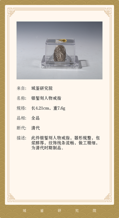 古玩雜項清末民國銀鏨刻人物和龍紋戒指{一對}拍賣,當前價格566元