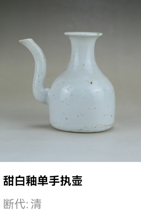 古玩陶瓷清代.甜白釉單手執壺拍賣,當前價格280元