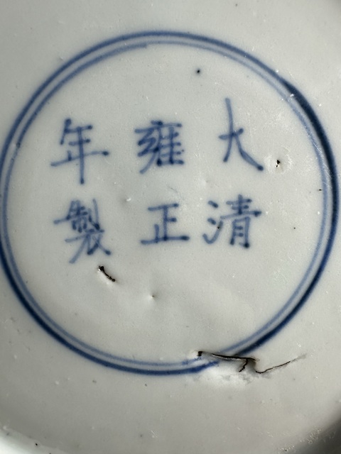 古玩陶瓷雍正本朝款青花過墻龍紋盤拍賣,當前價格13500元