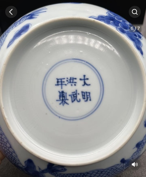 古玩陶瓷大明洪武年制青花過墻龍紋賞盤拍賣,當前價格38000元