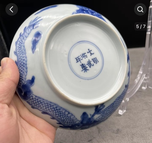 古玩陶瓷大明洪武年制青花過墻龍紋賞盤拍賣,當前價格38000元