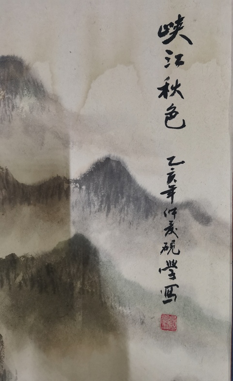 古玩字畫河北美協(xié)會員著名山水畫家呂硯學山水拍賣，當前價格199元