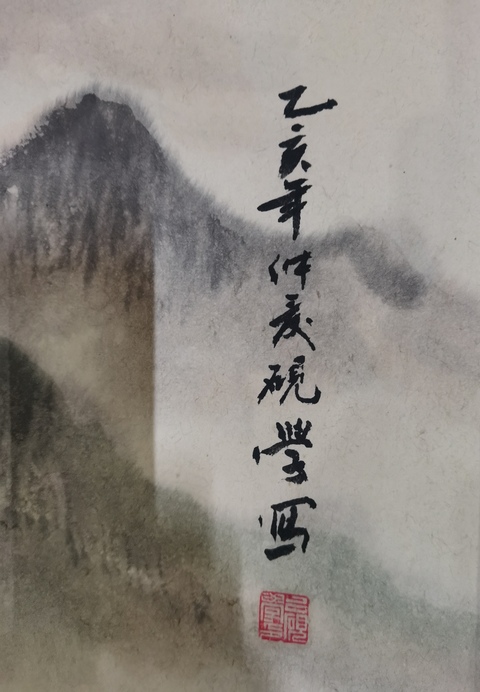 古玩字畫河北美協(xié)會員著名山水畫家呂硯學山水拍賣，當前價格199元
