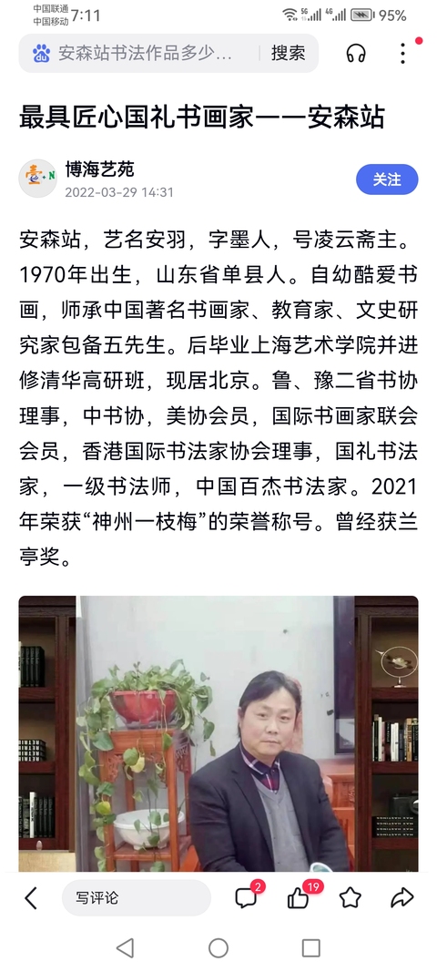 古玩字畫蘭亭獎獲得者中書協中美協雙協會員安森站書法花卉拍賣,當前價格499元
