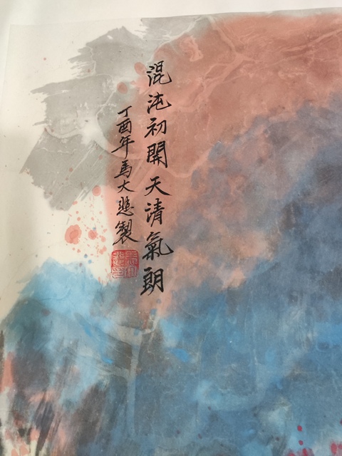 古玩字畫中美中書雙協(xié)名家馬大悲 山水拍賣,當(dāng)前價(jià)格150元
