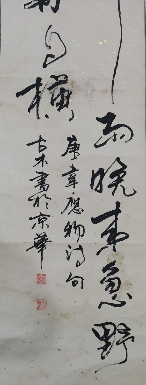 古玩字畫中書協(xié)會(huì)員高級(jí)書法師古木書法拍賣,當(dāng)前價(jià)格699元