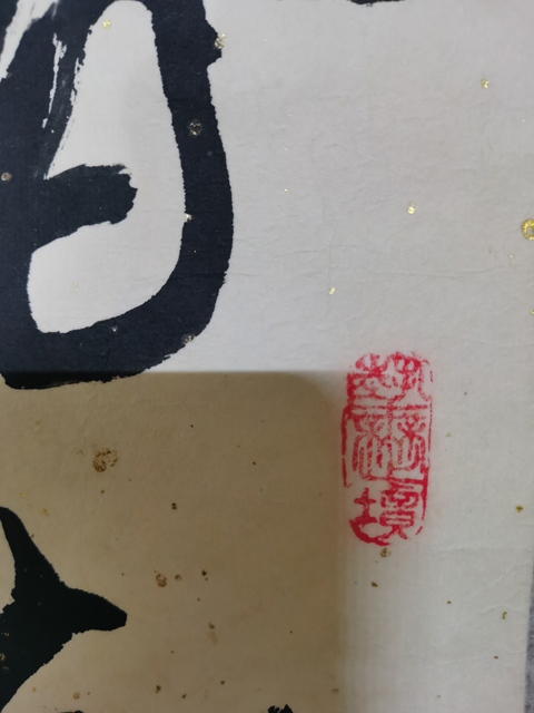 古玩字畫中書協(xié)會(huì)員高級(jí)書法師古木書法拍賣,當(dāng)前價(jià)格699元