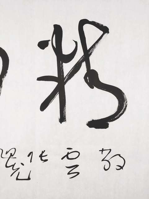 古玩字畫張旭光書法拍賣,當前價格3600元