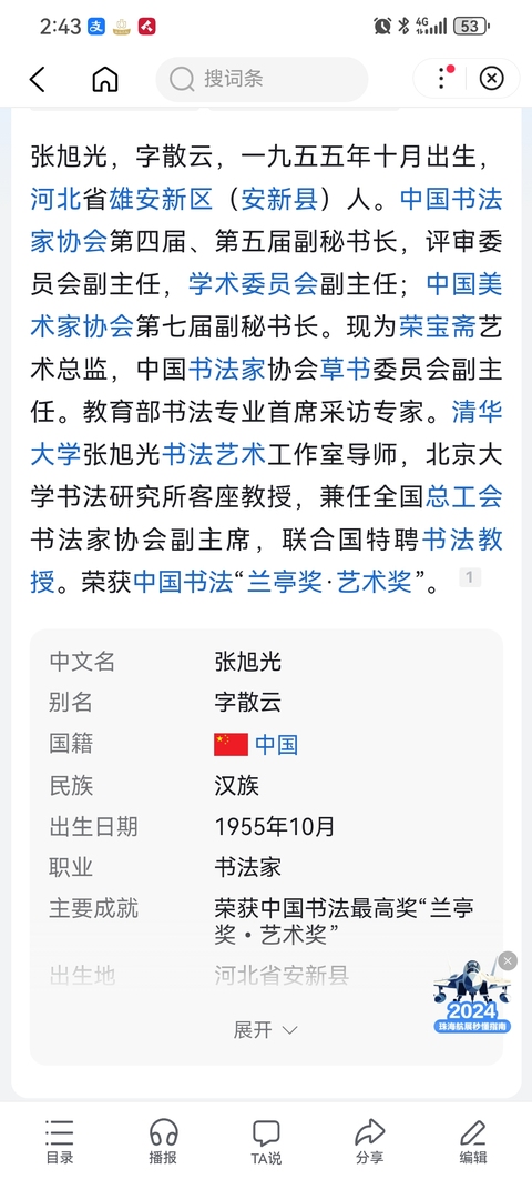 古玩字畫張旭光書法拍賣,當前價格3600元