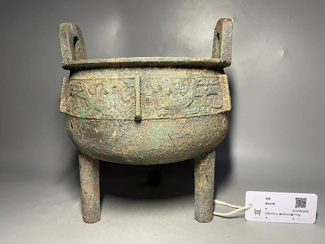 古玩雜項(xiàng)春 秋青 銅鼎拍賣，當(dāng)前價(jià)格18888元