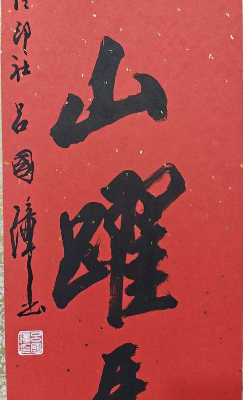 古玩字畫呂國璋書法對聯拍賣,當前價格4999元