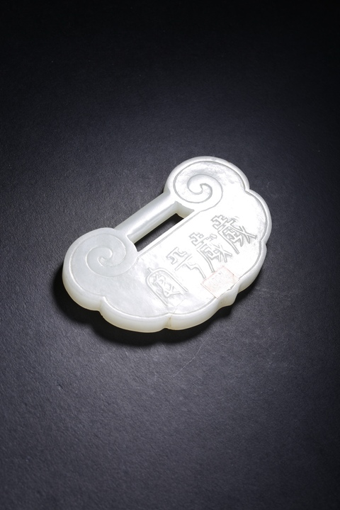 古玩玉器明末清初 歲歲平安白玉玉鎖拍賣，當前價格9988元
