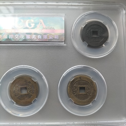 古玩錢幣清·五帝錢套盒真品鑒賞圖